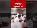 IAS-IPSদের বদলির সিদ্ধান্তে হস্তক্ষেপ করল না Supreme Court   #shorts #abpananda