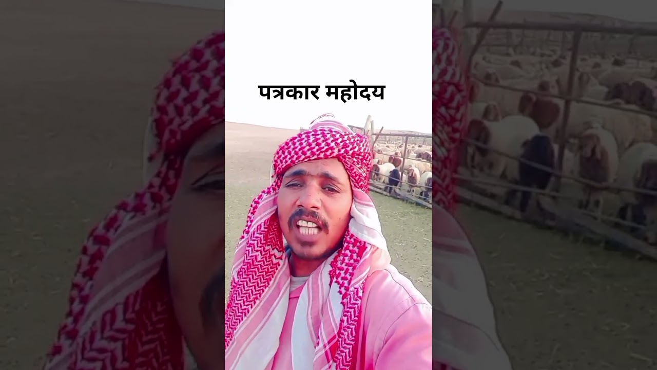 पत्रकार महोदय हमारे‌ घर जाएंगे 