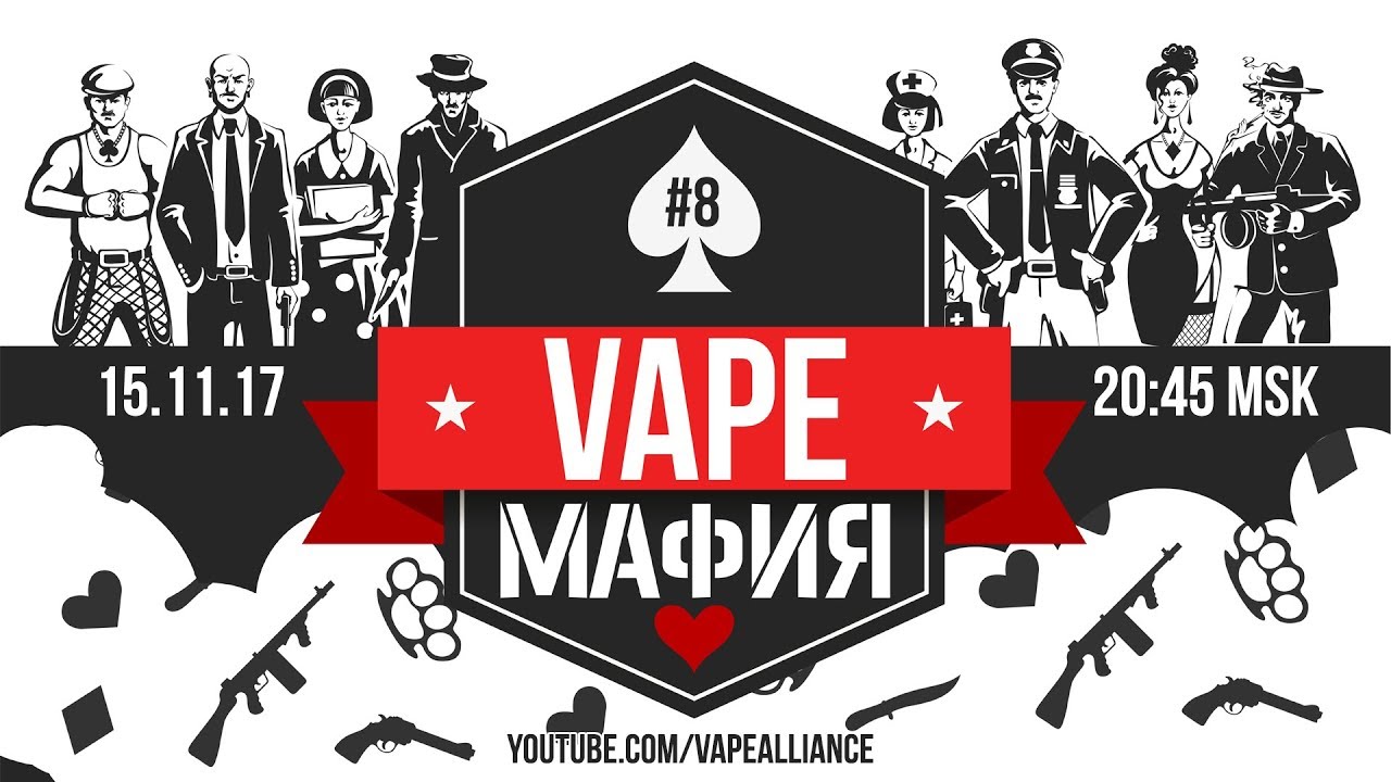 Vape Mafia. Выпуск №8. Ночные страсти