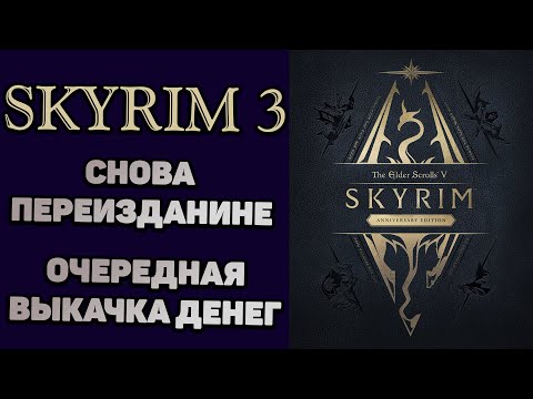 Vídeo: Codis D'armes Per A Skyrim