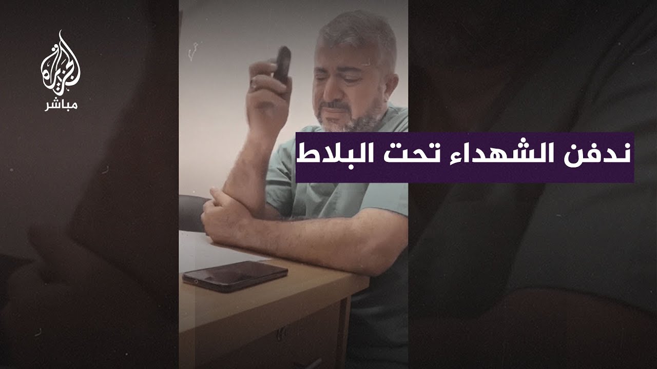 مدير الصحة في غزة: نزعنا بلاط المستشفى حتى ندفن الشهداء