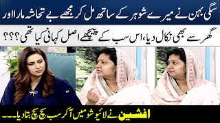 Shohar Nay Sali Kay Sath Mil Kay Biwi Ko Ghar Say Nikal Dia | Real Story | Madeha Naqvi | SAMAA TV