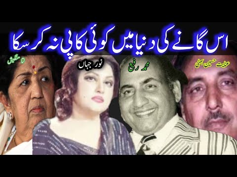 Noor jahan ka viral gana | نورجہان کا مشکل وائرل گانا |Lata Mangeshkar Noor Jahan 