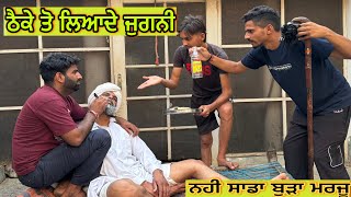 ਠ ਕ ਤ ਲ ਆਦ ਜ ਗਨ Punjabi Short Movie New Punjabi Movie Comedy Movie Funny Film Theater