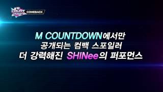 Celebrity 엠카운트다운 353회 예고/ M COUNTDOWN Teaser (2013.10.10.) - SHINee Wealth