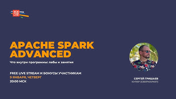 Как дата-инженеру за 4 недели прокачать скиллы в Apache Spark