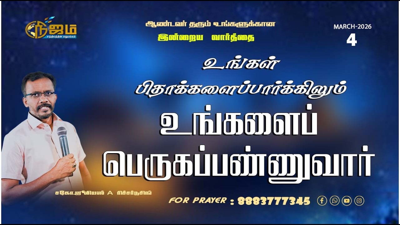 Todays Promise Word || Today's Bible Special word |  4 - 3 - 2026 || Nijam Tv