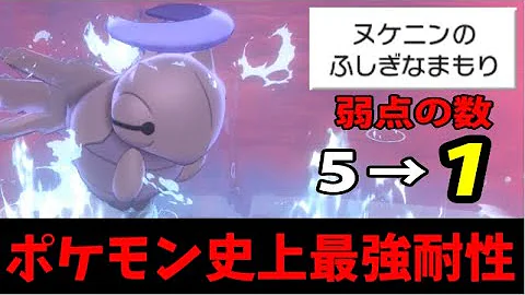 ヌケニン 弱点