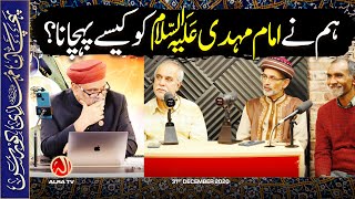 Hum Ne Imam Mehdi Ko Kesay Pehchana? | Podcast Panel | ALRA TV