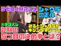 【リゼロ4期アニメ】塔の試験の5つ目の決め事とは?シャウラの正体とルールを破るとキリングマシーンになるとは? #リゼロ #rezero