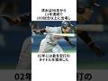 「落合の技術を盗もうと心に誓った」清水隆行と落合博満についての雑学#野球#野球雑学#読売ジャイアンツ