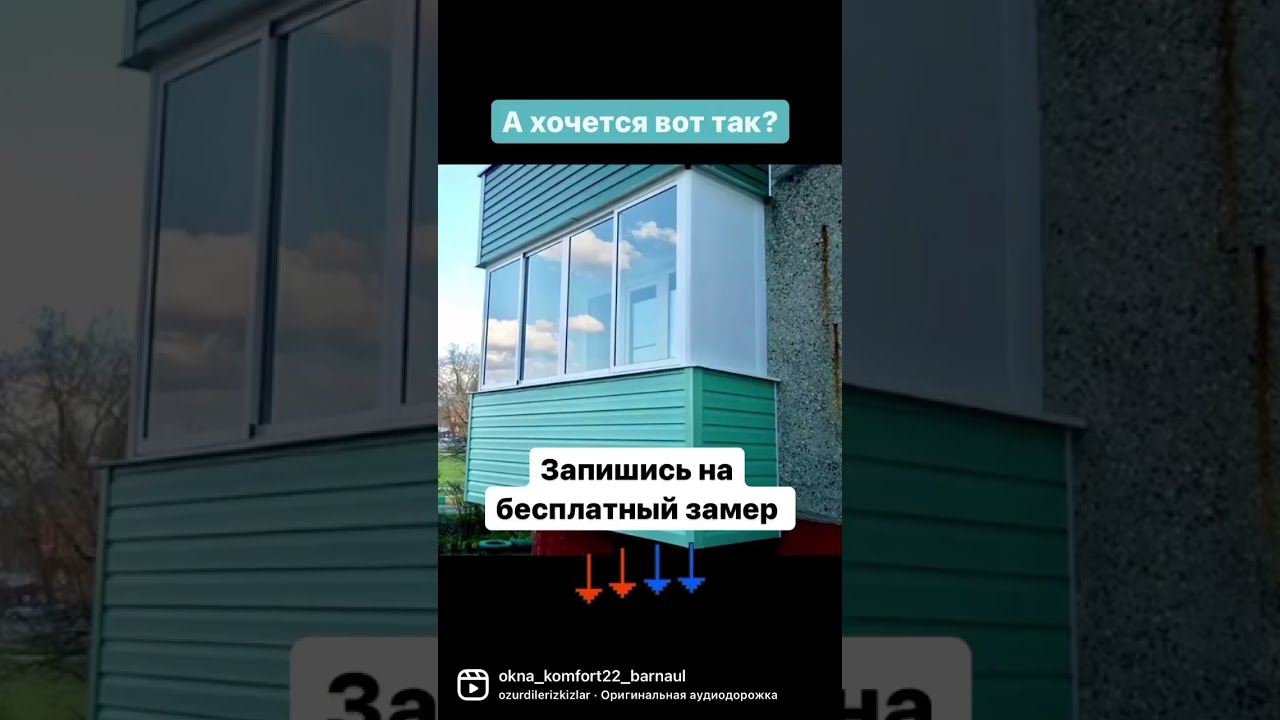 Остекление и обшивка балконов и лоджий в Барнауле от компании КомФорт ...