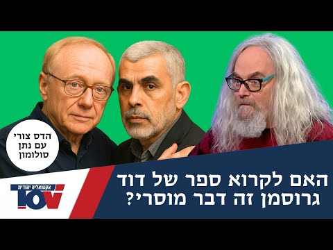 נתן סולומון: "הסופר מרחם על הגרוע שבאויבים ובגיהנום השדים מתביישים"  