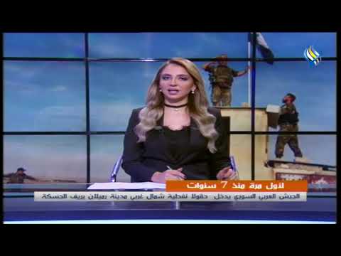 لأول مرة منذ 7 سنوات الجيش العربي السوري يدخل حقولا نفطية شمال غربي مدينة رميلان بريف الحسكة