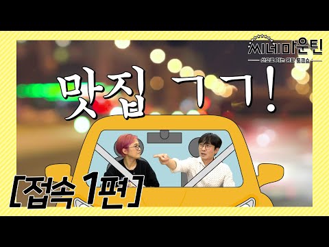 장항준의 황당무계한 <strong>설렁탕</strong> <strong>맛집</strong> 썰