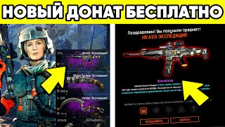 ВСЯ НОВАЯ ХАЛЯВА WARFACE МАЙ 2023 / АДМИНЫ ДОБАВИЛИ НОВЫЕ БОНУСЫ ВАРФЕЙС