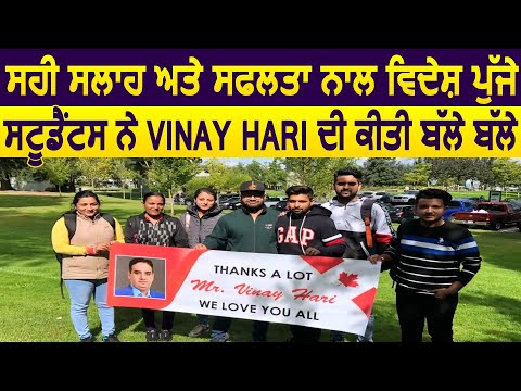 Perfect Guidance के साथ Foreign पहुंचे Students ने Vinay Hari को कहा Thanks