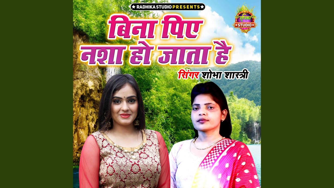 Bina Piye Nasha Ho Jata Hai