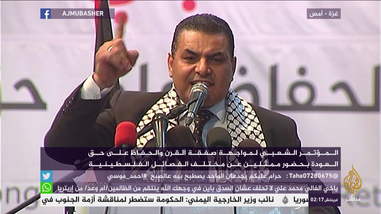 المؤتمر الشعبي لمواجهة صفقة القرن والحفاظ على حق العودة