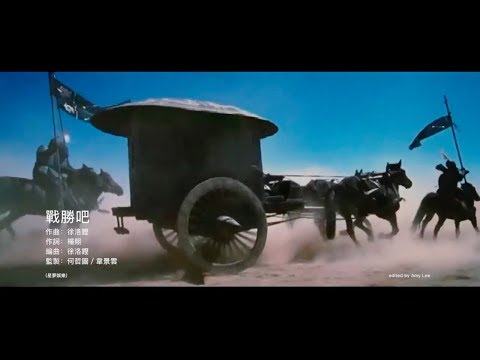 Fred Cheng 鄭俊弘 “英雄“ 戰勝吧!（unofficial MV, updated version）