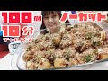 【大食い】【早食い】100個の揚げたこ焼き10分チャレンジ、ノーカット！！
