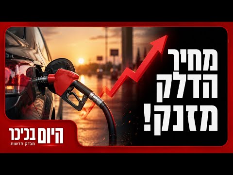 Ambulance driver accused of spying for Iran | And gas prices are soaring! • Today at Kikar