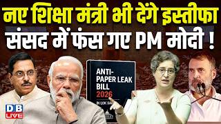 नए शिक्षा मंत्री भी देंगे इस्तीफा, संसद में फंस गए PM modi ! Rahul Gandhi | Pralhad Joshi | #dblive