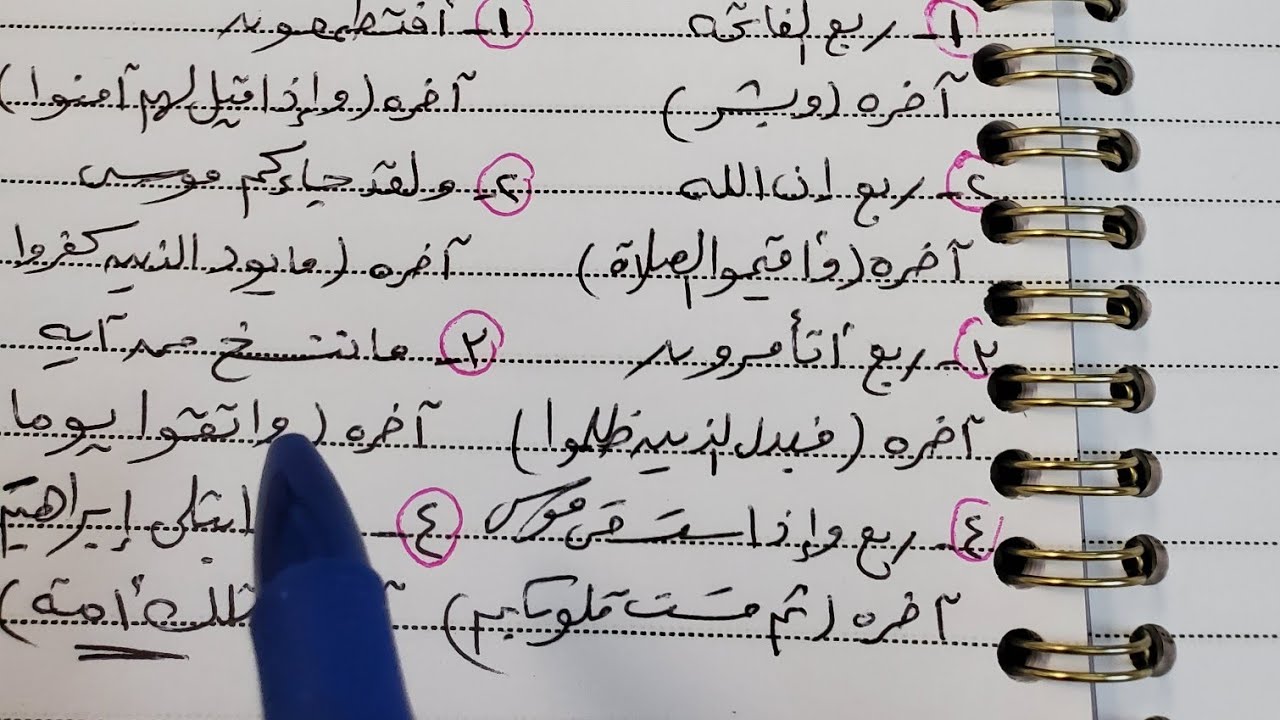 مراجعة على #الجزء_الأول_من_البقرة