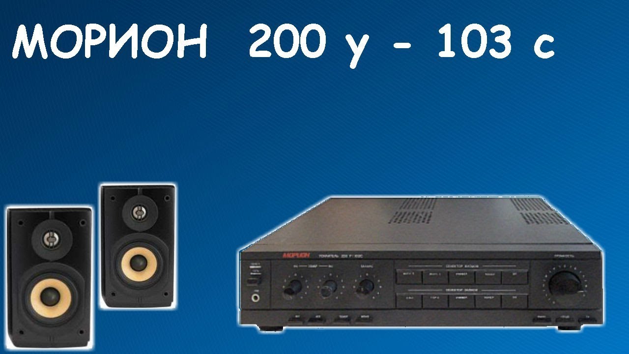 Морион 200у 103с схема