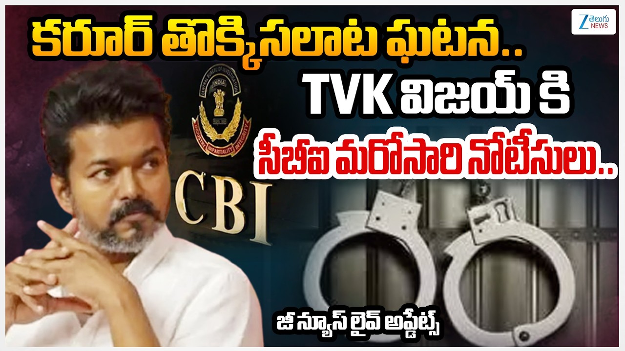 CBI Ntices to TVK Vijay | CBI Summons Vijay on March 10 for Further Questioning | Karur Stampede