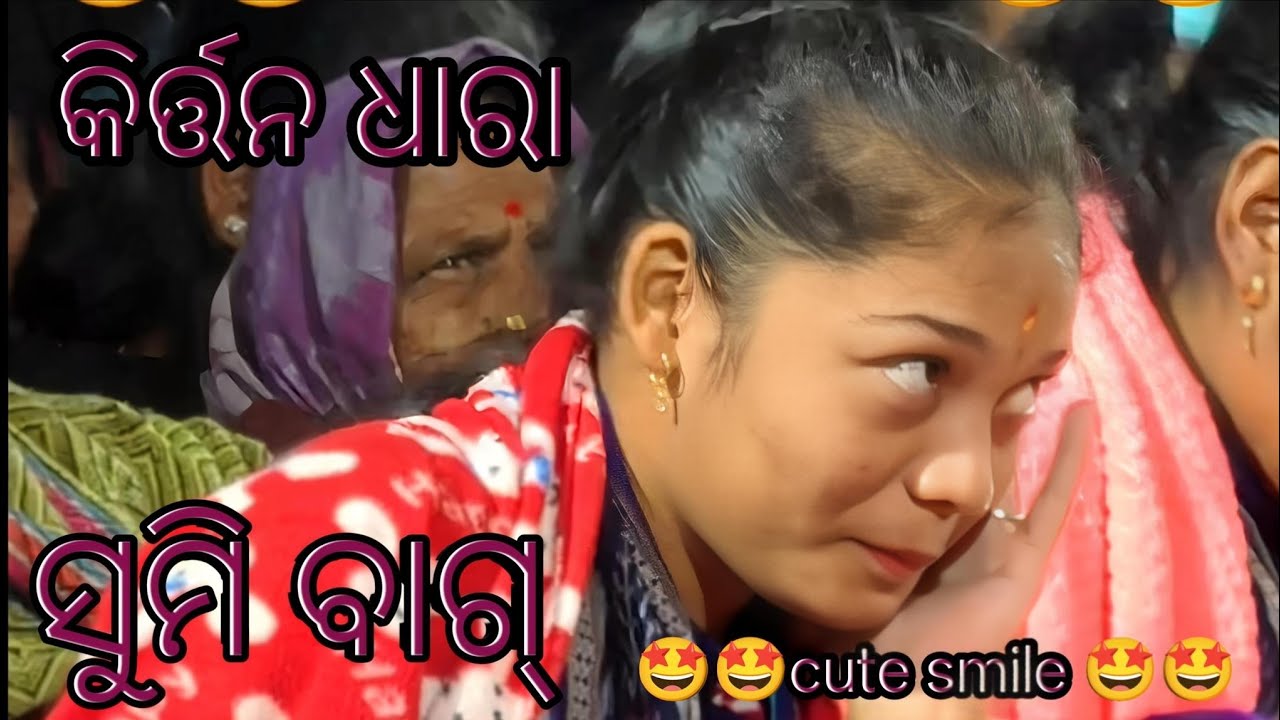 Sumi Bag Viral Video // Kirtan Dhara // Odisha Best Ladies Kirtan Party // Sumi Bag