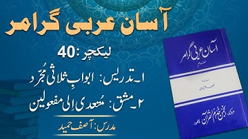 Lecture 40:    ابواب ثلاثی مجرد
