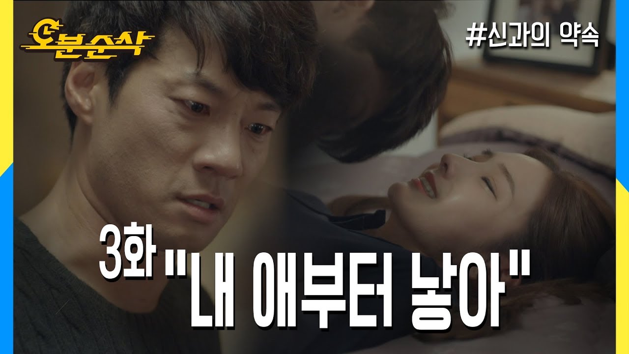 [오분순삭] EP3 울분 터지는 그 남자의 속사정 l 신과의 약속 x 오분순삭 [ENG Subbed]