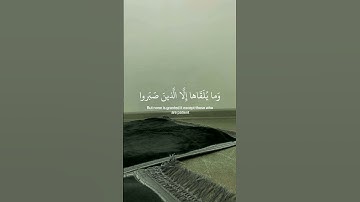 ﴿ فَإِذَا الَّذِي بَيْنَكَ وَبَيْنَهُ عَدَاوَةٌ كَأَنَّهُ وَلِيٌّ حَمِيمٌ ۝ ﴾ للقارئ إسلام صبحي ♡.