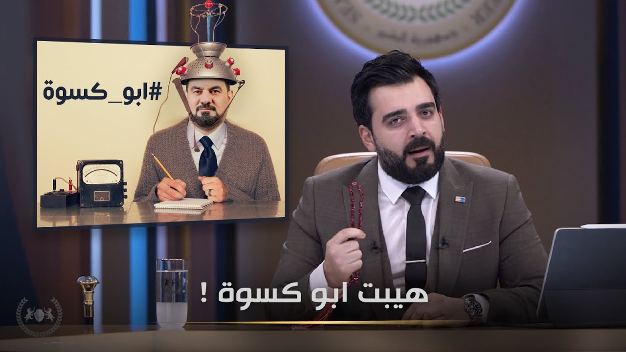 هيبت الحلبوسي أبو كسوة | البشير شو الجمهورية اكس 2