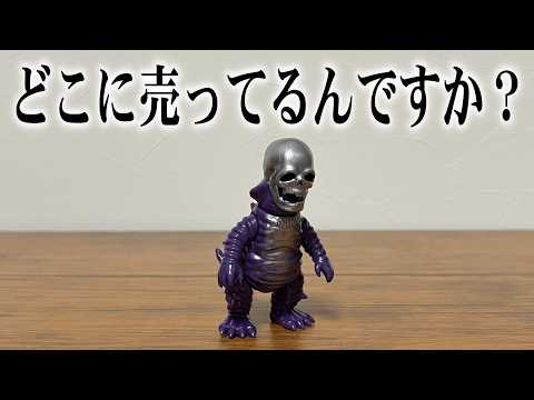 Apology] Regarding the Showa-era soft vinyl kaiju that didn't seem