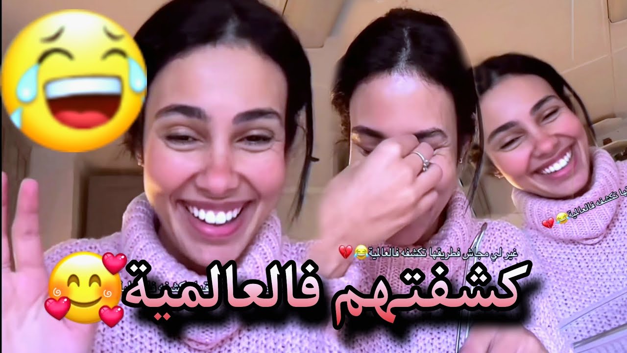 كارولين:🔥😂 غير لي ما جاش فطريقها تفضحو فالعالمية 🌍💥