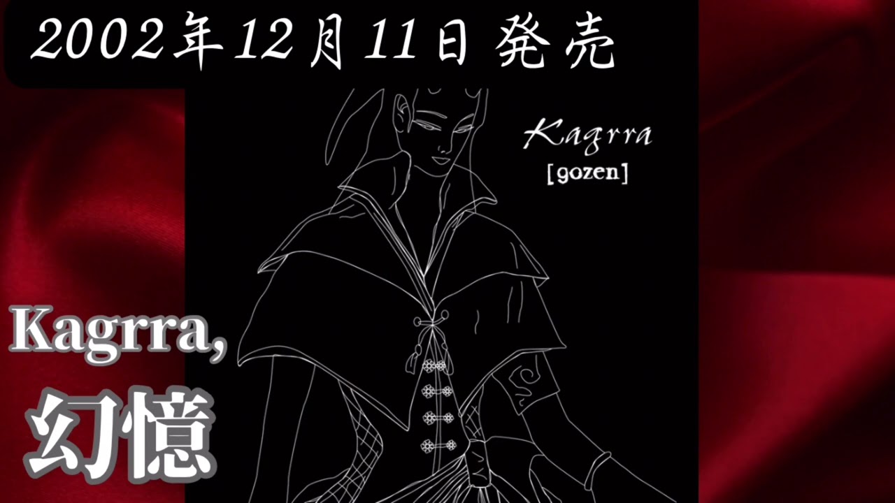 Kagrra／まとめ売り 【公式通販】