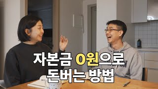 좋아하는 일로 돈버는 법 (feat. 드로우앤드류)｜이키가이 ikigai 어려운 이유