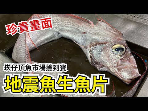 口感像果凍 ! 地震魚如何料理 ? 沒想到牠居然不能用煎的方式處理....人生不後悔嘗試菜單