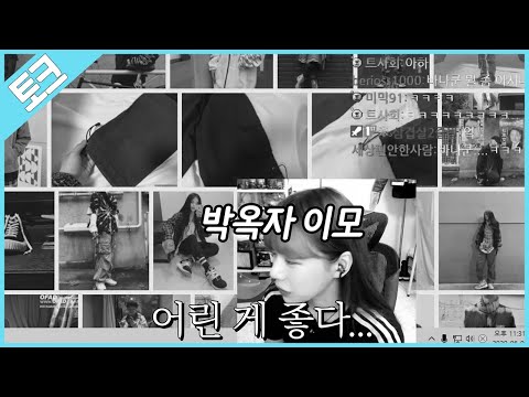 -틀-ㅣ[박옥자누나 유튜브]