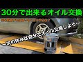 【まごころ車検vol.4】自分でやると楽しいエンジンオイル交換の方法（RG型ステップワゴン ）