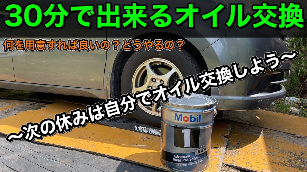 【まごころ車検vol.4】自分でやると楽しいエンジンオイル交換の方法（RG型ステップワゴン ）