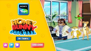 உணரசச மடடளகள Honey Bunny Ka Jholmaal