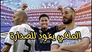 ريال مدريد ️ يستعيد الصدارة بعد الفوز 3-0  على جيرونا  بنزيما ؟ زيدان ؟ ️