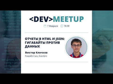 Отчеты в HTML и JSON: гигабайты против данных