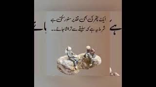 Ek Pather Ki Bi Taqdeer Badal Sakti Ha