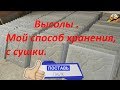 Высолы на тротуарной плитке . Мой способ хранения . Salts on the paving slabs. My way of storage.