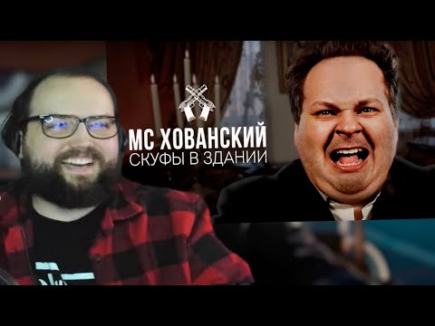 Видео: Бэбэй РЖЁТ над МС ХОВАНСКИЙ - Скуфы в Здании | AI и Oxxxymiron - Бургер под Картошкой | AI