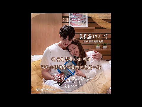 【中韓歌詞 Lyrics/가사】 Rothy (로시) - 소중한 게 생겼나 봐 /看來是有了珍貴的事物 / 氣象廳的人們OST Part.4 /기상청 사람들OST Part.4